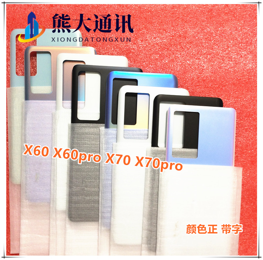 适用于vivo X60 pro X70 X70pro + X50pro+玻璃后盖 后壳 卡托