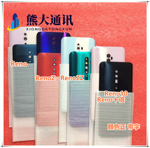 熊大适用于oppo Reno Z Reon2Z Reno10玻璃后盖 后壳 卡托中框