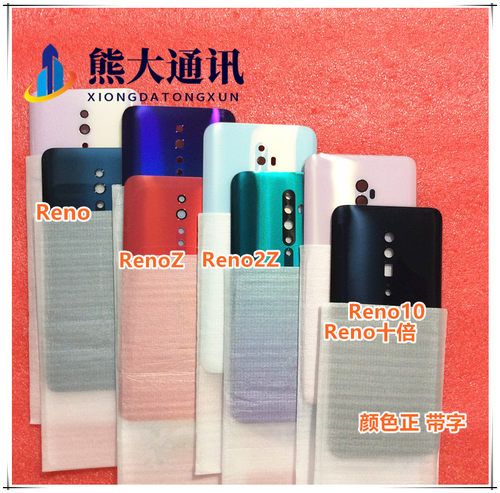 熊大适用于oppo Reno Z Reon2Z Reno10玻璃后盖 后壳 卡托中框