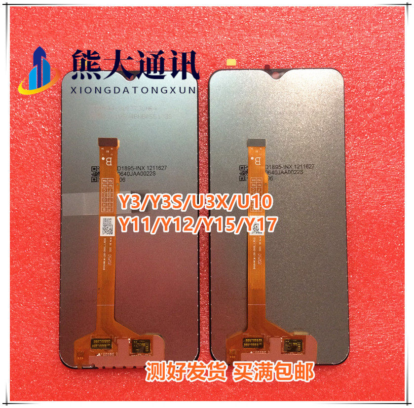 熊大适用于vivo Y3 y3s Y11 y12 y15 y17 u10 u3x液晶总成 屏幕