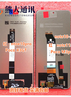 适用于红米 Note10pro Note10 5G NT11se M3pro X3GT 屏幕总成
