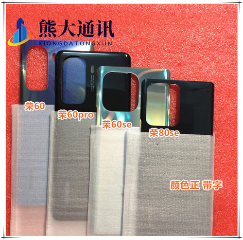 适用华为荣耀 60 60SE 60pro 80se玻璃后盖 后壳 电池盖 卡托中框