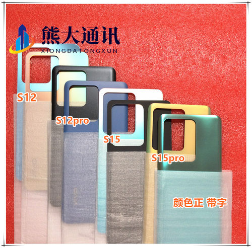 熊大适用于vivo S12 pro S15 S15pro玻璃后盖后壳 卡托中框壳