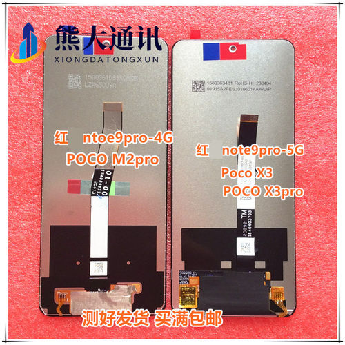 适用于红米 note9pro 4G 5G NT9S poco X3 pro M2pro 屏幕总成