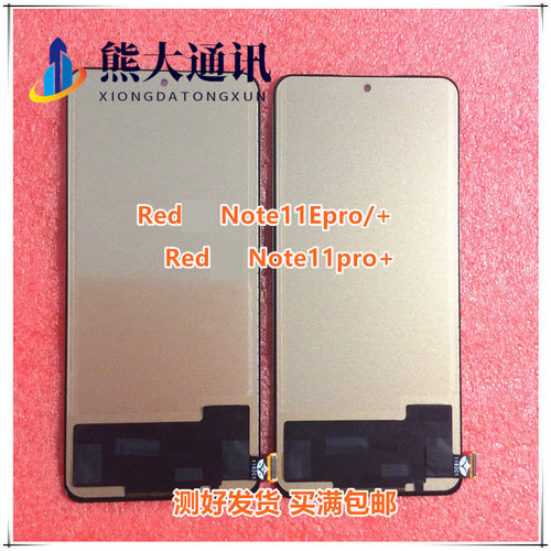 适用于Redmi 红米Note11Epro + Note11pro+液晶总成 显示屏幕