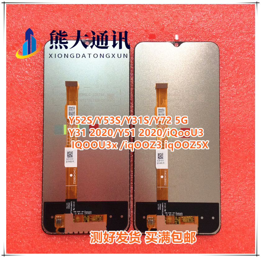 适用vivo液晶总成屏幕