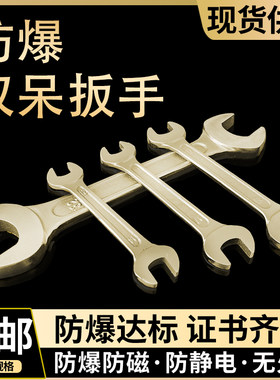 宁防防爆双呆开口扳手包邮