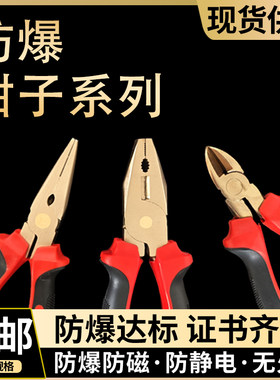 宁防防爆钳子包邮铝青铜