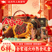 北方牛人年货节清真熟食礼盒6样装 工厂直发日期新鲜团购福利