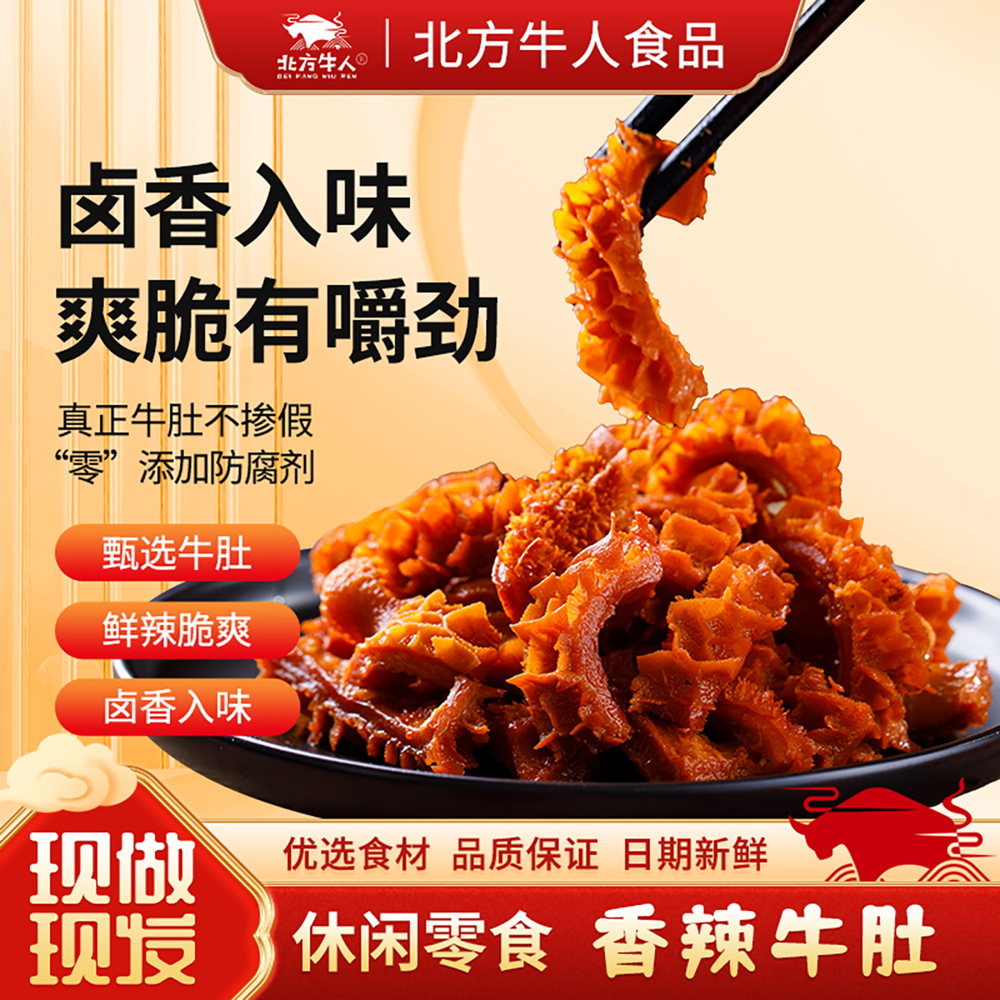 香辣牛肚100g办公室香辣味零食熟食麻辣小吃网红牛肚开袋即食