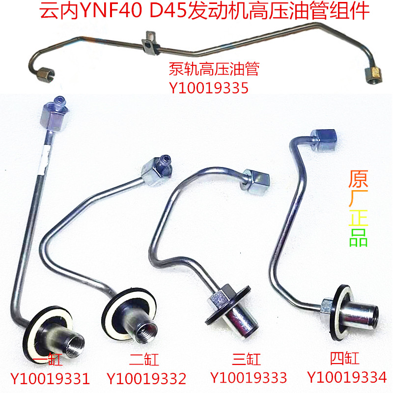 云内YNF40D45发动机高压油管喷油器回油管博士德尔福共轨泵轨油管