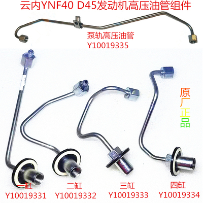 高压油管喷油器回油管云内动力