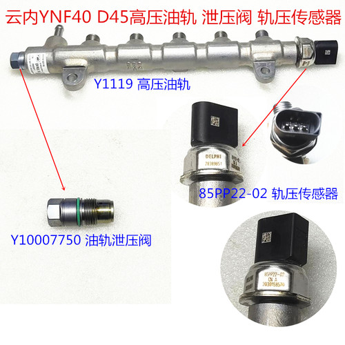 高压油轨油管管传感器限压阀云内