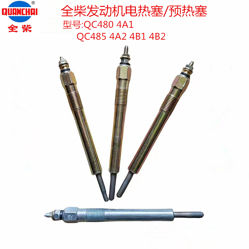 电热预热塞加热棒火花塞全柴