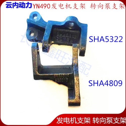 装载机汽车原厂配件云内490 YN27发动机发电机支架底座转向泵支架
