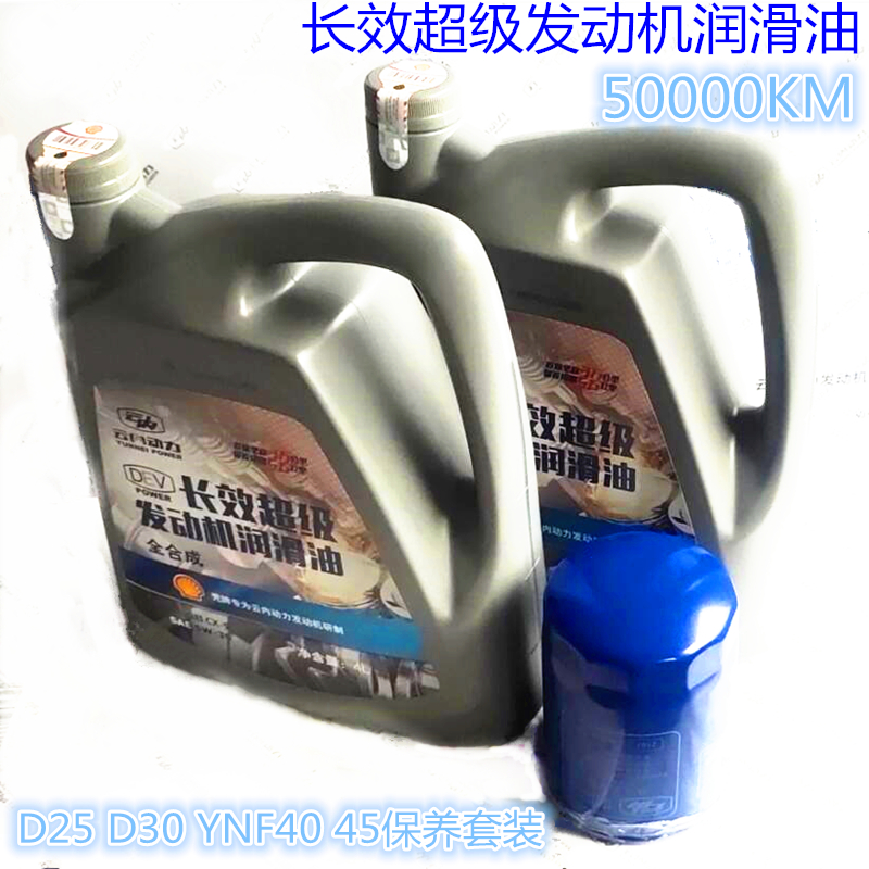 全合成长效机油保养套装云内动力