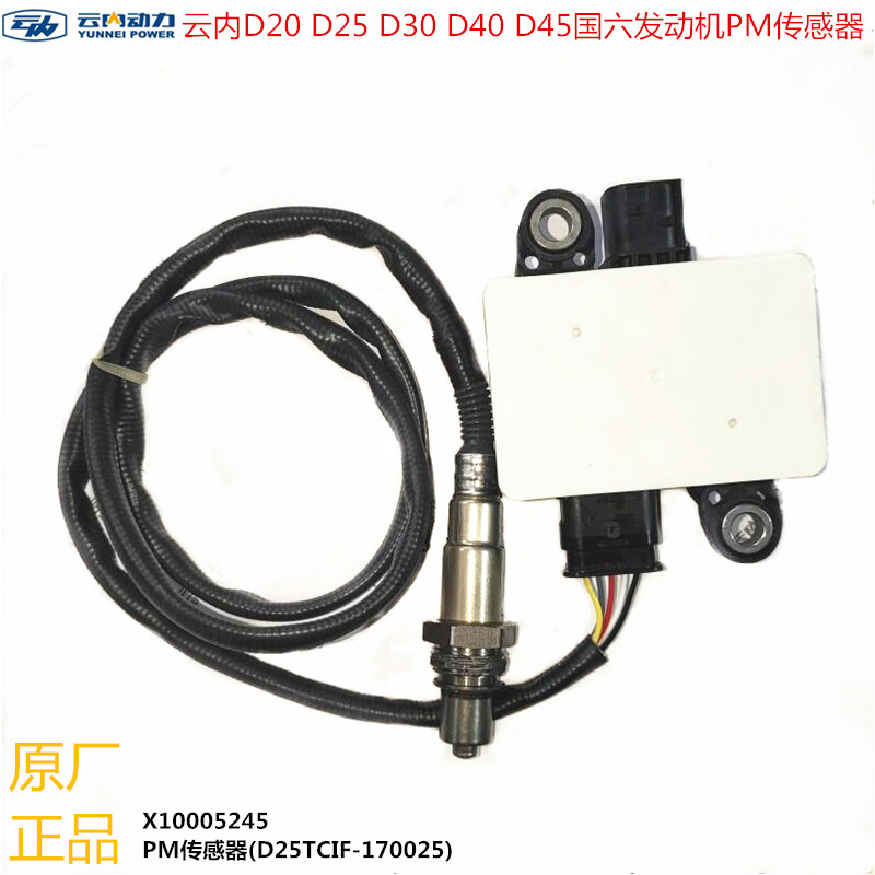 汽车原厂配件云内D20 D25 D30 YNF40 D45发动机PM传感器X10005245