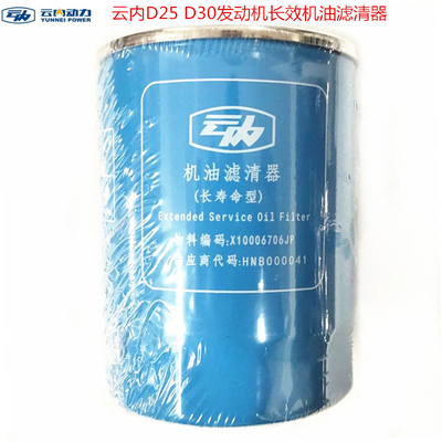 汽车原厂配件云内D25 D30发动机长效机油滤清器 机油格X10006706