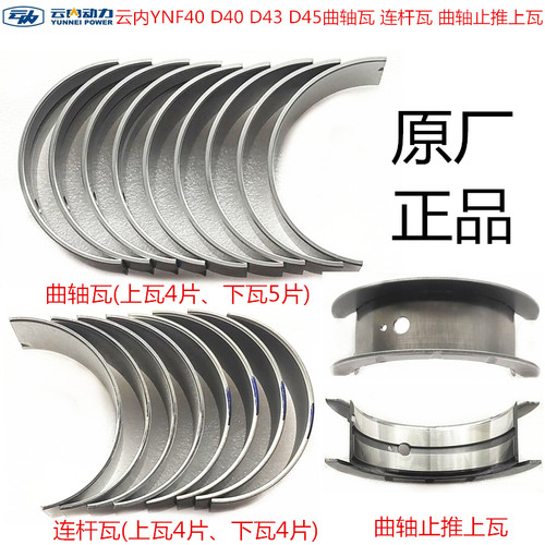 云内发动机曲轴瓦连杆瓦止推片瓦