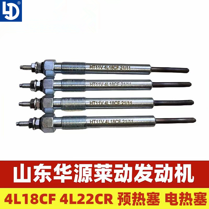 莱动480黑豹驭菱汽车4L18CF 4L22CR发动机电热塞预热塞预热棒原厂