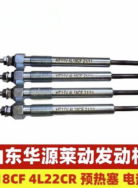 莱动480黑豹驭菱汽车4L18CF 4L22CR发动机电热塞预热塞预热棒原厂