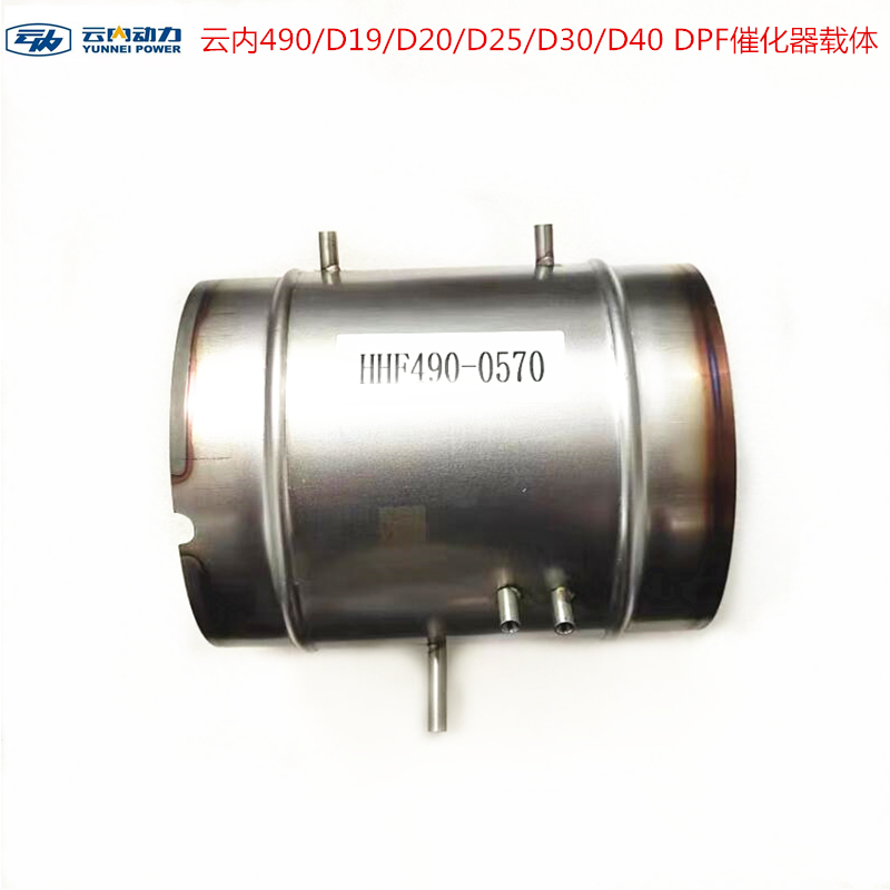 汽车原厂配件云内490d19d20d25d30d40国六后处理dpf颗粒捕捉器