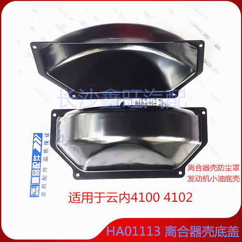飞轮壳防尘罩小油底壳云内动力