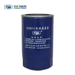 云内动力原厂汽车配件4100 4102机油滤清器JX0814机油格HA11130