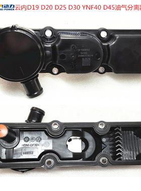 汽车配件云内D19 D20 D25 D30 YNF40发动机油气油雾分离器废气阀