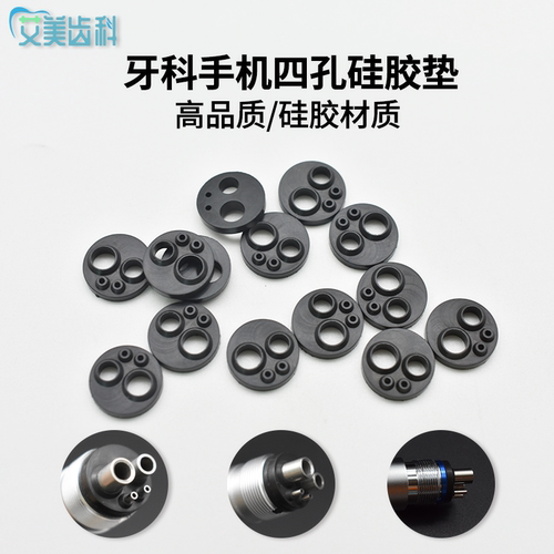 牙科高速低速手机4孔硅胶垫尾垫