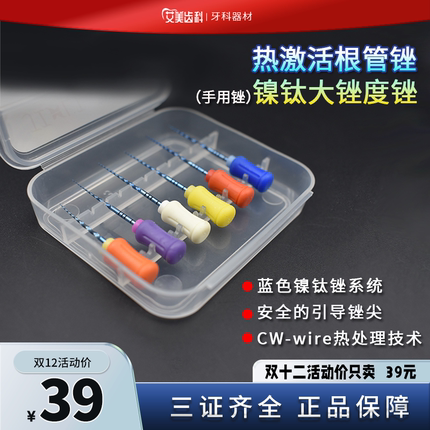 牙科根管预备扩大针手用镍钛大锥度锉安全扩针热激活根管锉口腔
