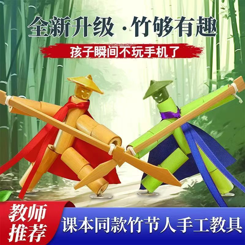 儿童双人对战爆款竹节人对战玩具8-14岁六年级同款还旧亲子游戏