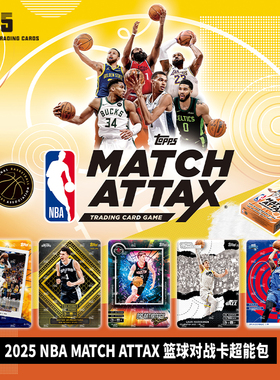 TOPPS球星卡2025 NBA MATCH ATTAX篮球对战卡超能包正版卡片卡牌