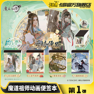 笔记本记事本迷你便携单词口袋本子 卡游魔道祖师动画便签本第1弹