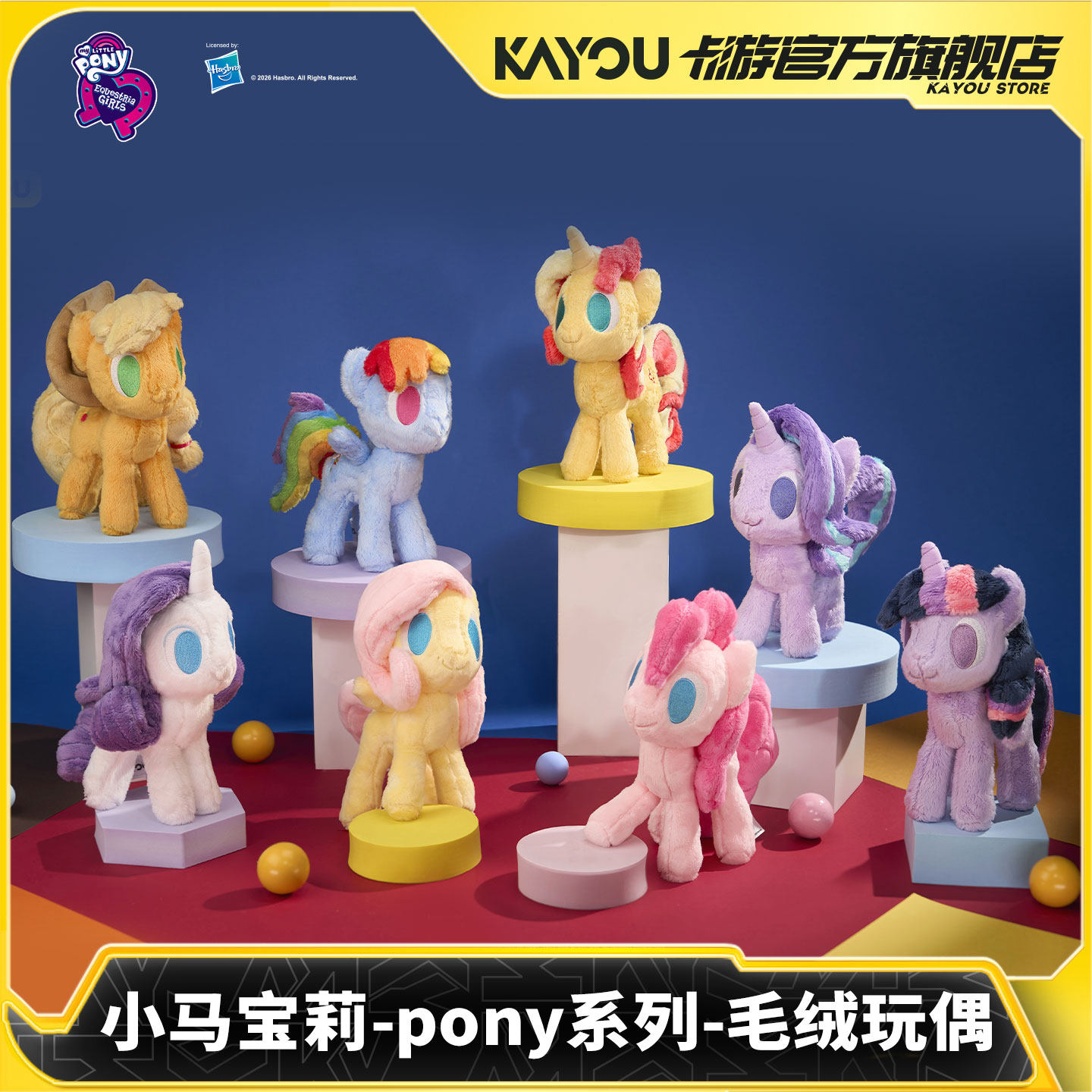 卡游 小马宝莉pony系列毛绒玩偶公仔 官方正版周边儿童玩具摆件