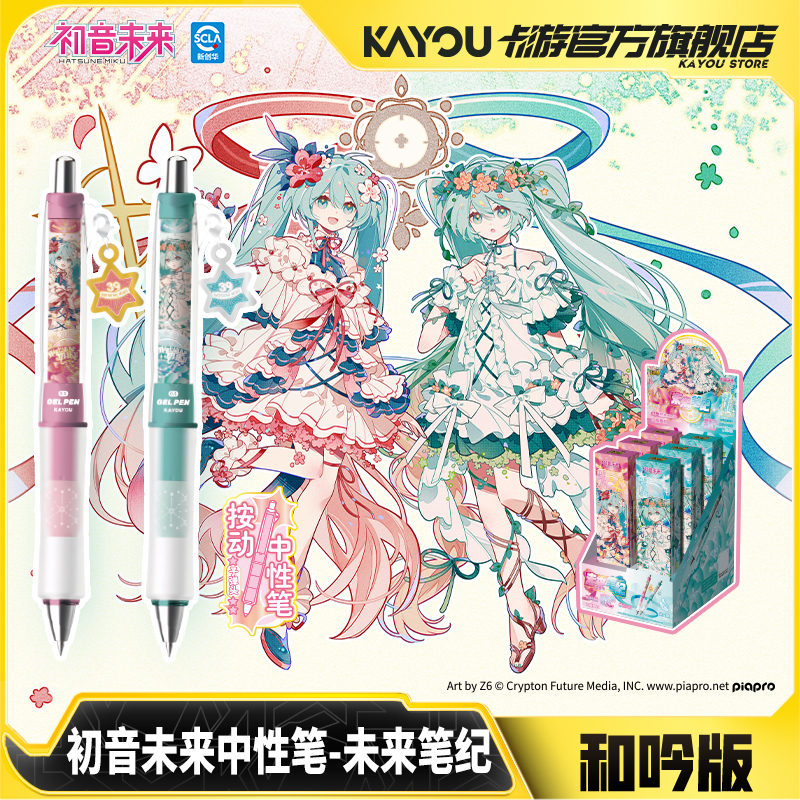 卡游初音未来中性笔和吟版