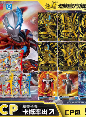卡游奥特曼卡片 CP包第9弹 HR卡满星SSR正版卡包收藏玩具卡册卡牌