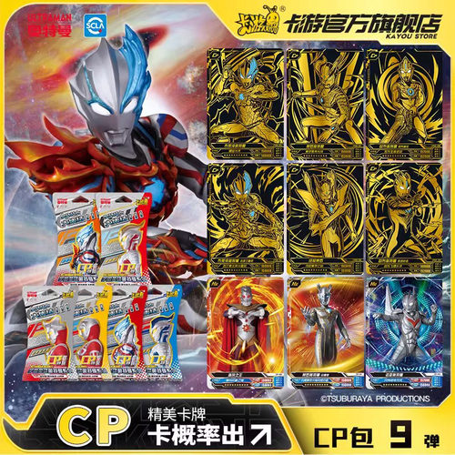 卡游奥特曼卡片cp第九弹hr全套