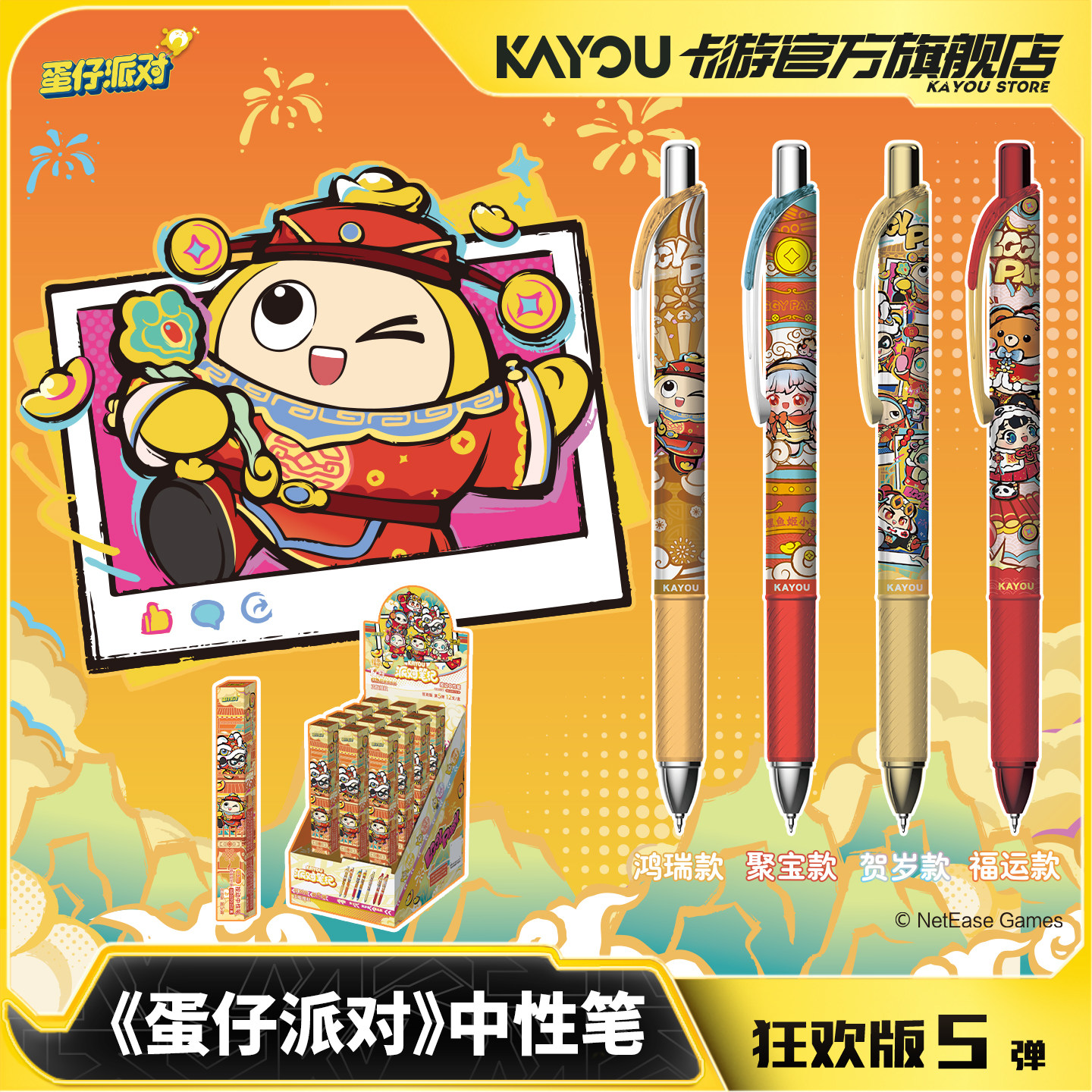 卡游蛋仔派对中性笔派对笔纪狂欢版第五弹按动黑色水笔签字笔正版可爱卡通高颜值小学生专用学习用品文具周边
