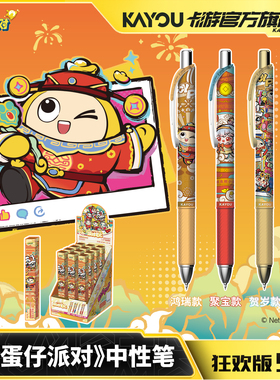 卡游蛋仔派对中性笔派对笔纪狂欢版第五弹按动黑色水笔签字笔正版可爱卡通高颜值小学生专用学习用品文具周边
