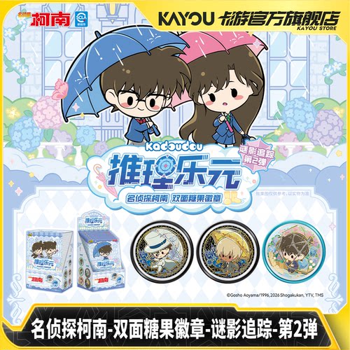 卡游名侦探柯南双面糖果徽章
