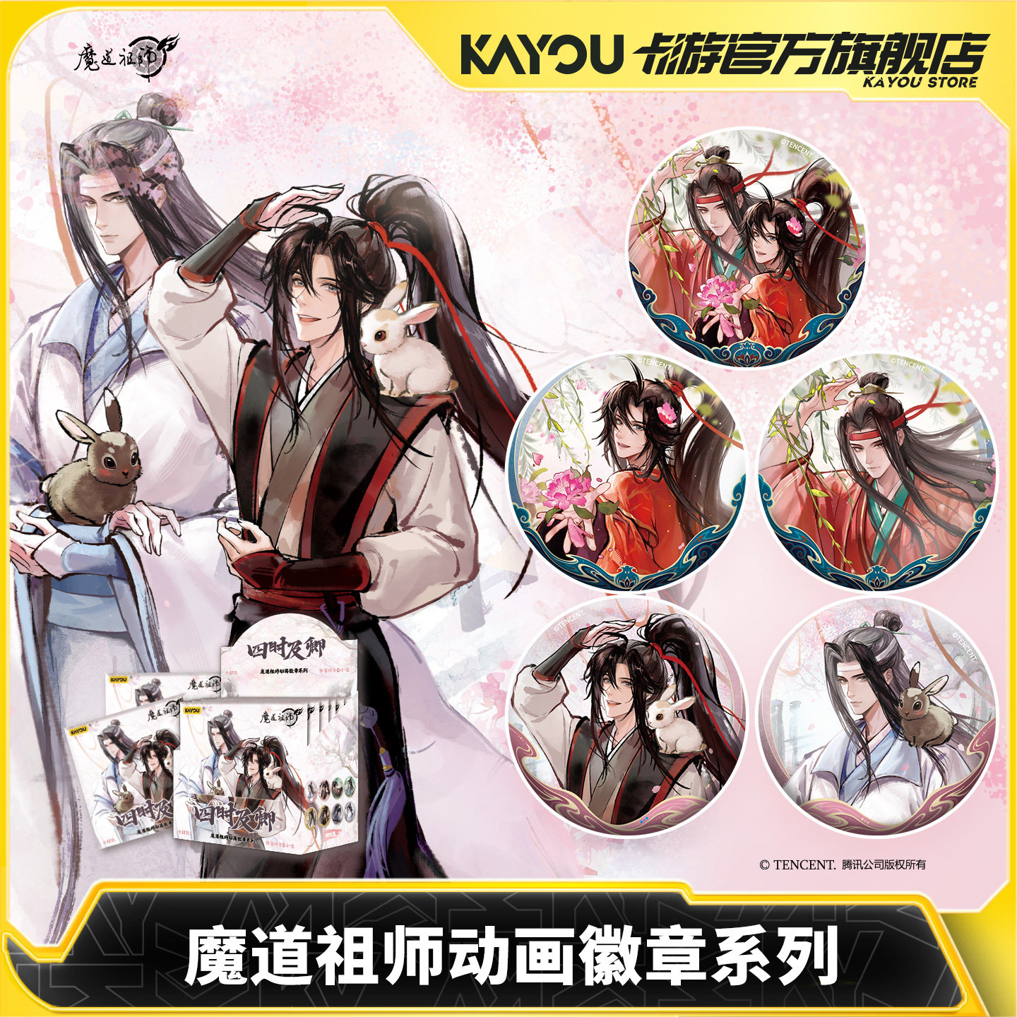 卡游魔道祖师动画徽章系列图片