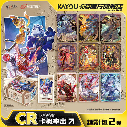 卡游第五人格隐秘线索收藏卡