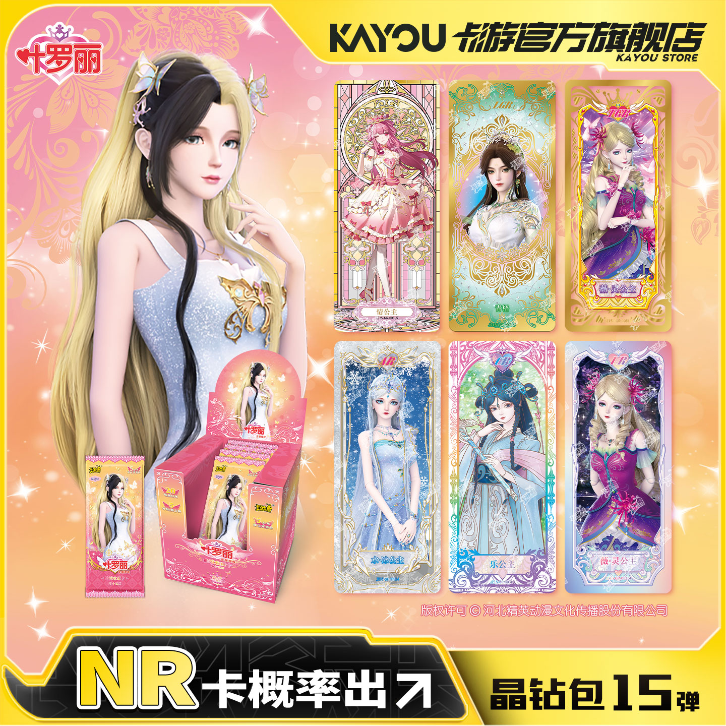 卡游叶罗丽卡片晶钻包15弹