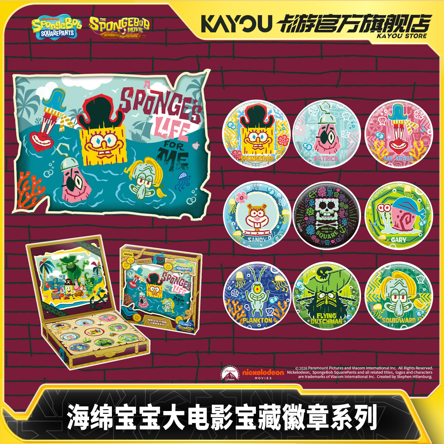 卡游 海绵宝宝大电影宝藏徽章系列 官方正版周边马口铁吧唧谷子,模玩/动漫/周边/娃圈三坑/桌游,动漫徽章/立牌,淘宝优惠券,粉丝福利购,淘宝优惠卷