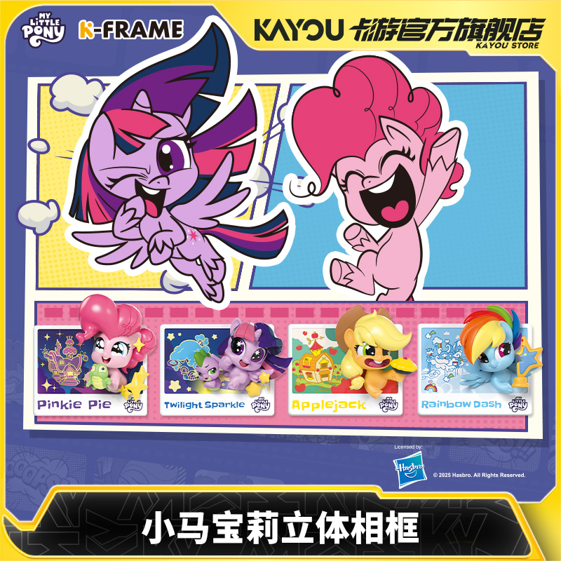 卡游小马宝莉立体相框