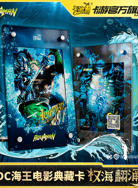卡游K9博物馆DC海王典藏卡权海翻涌卡片正版周边收藏礼盒卡牌