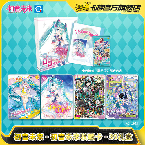 卡游初音未来39礼盒收藏卡