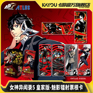 官方正版 卡游 魅影镭射票根卡 皇家版 游戏周边 女神异闻录5