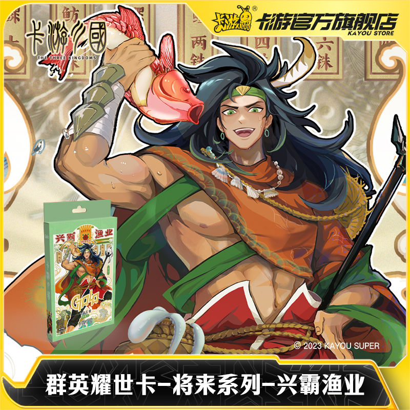 卡游三国将来系列兴霸渔业典藏卡